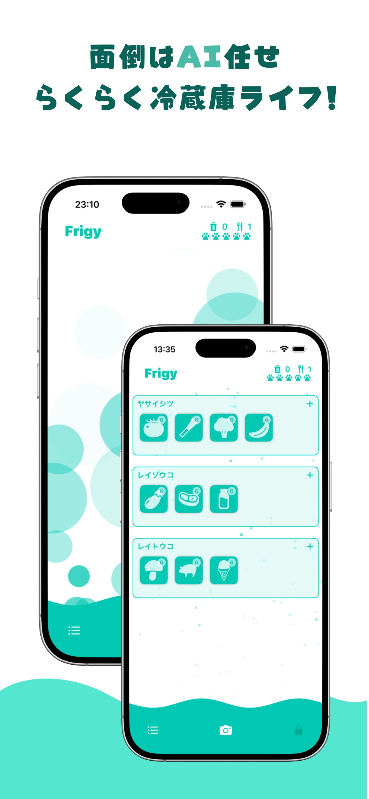 Frigyのアプリ画面(一部を拡大)
