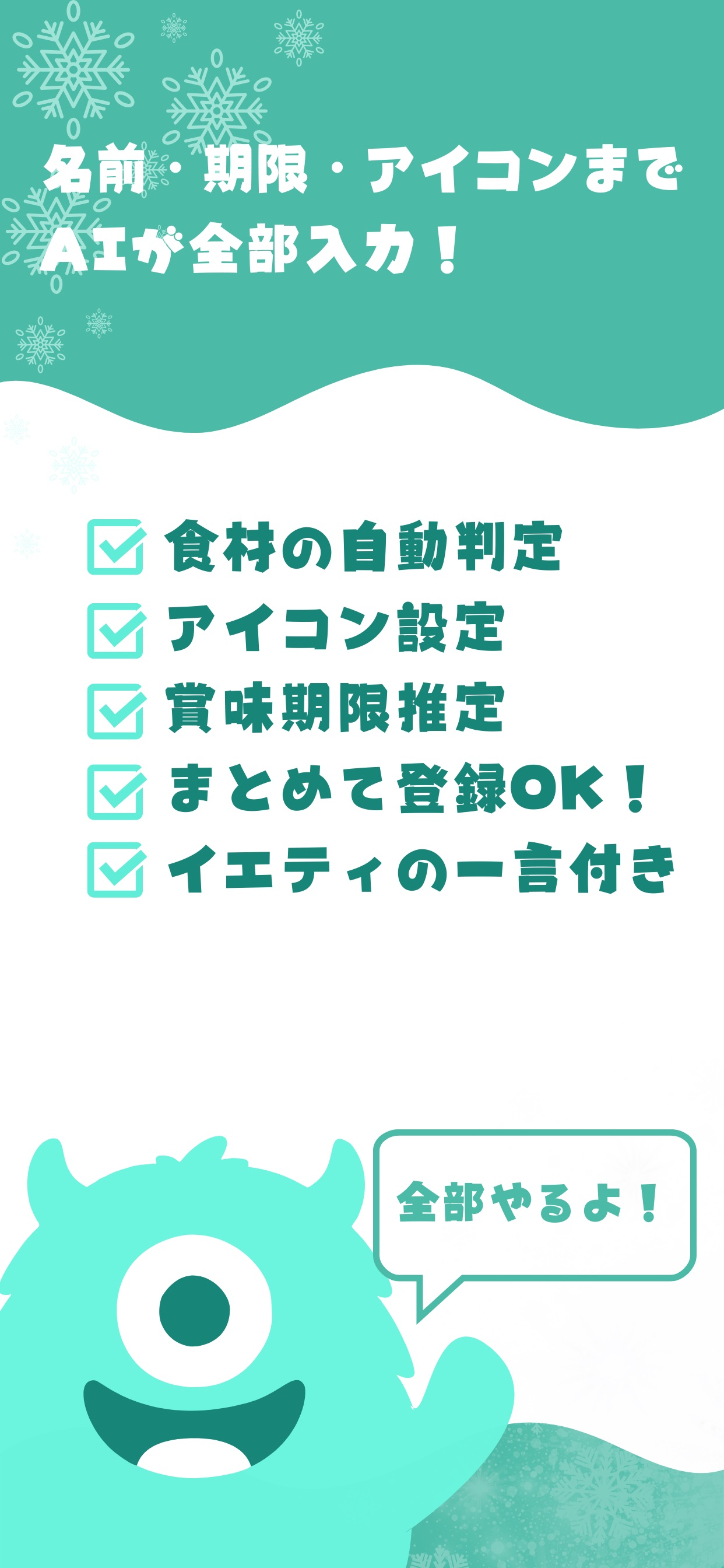 Frigy:AI食材登録の紹介