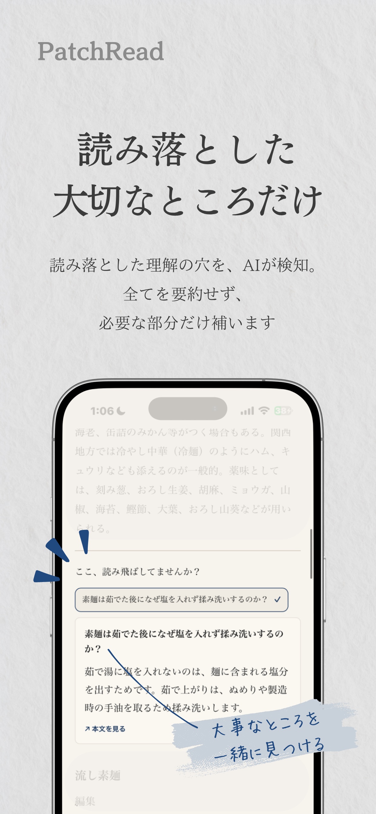PatchReadのアプリ画面（一部を拡大）