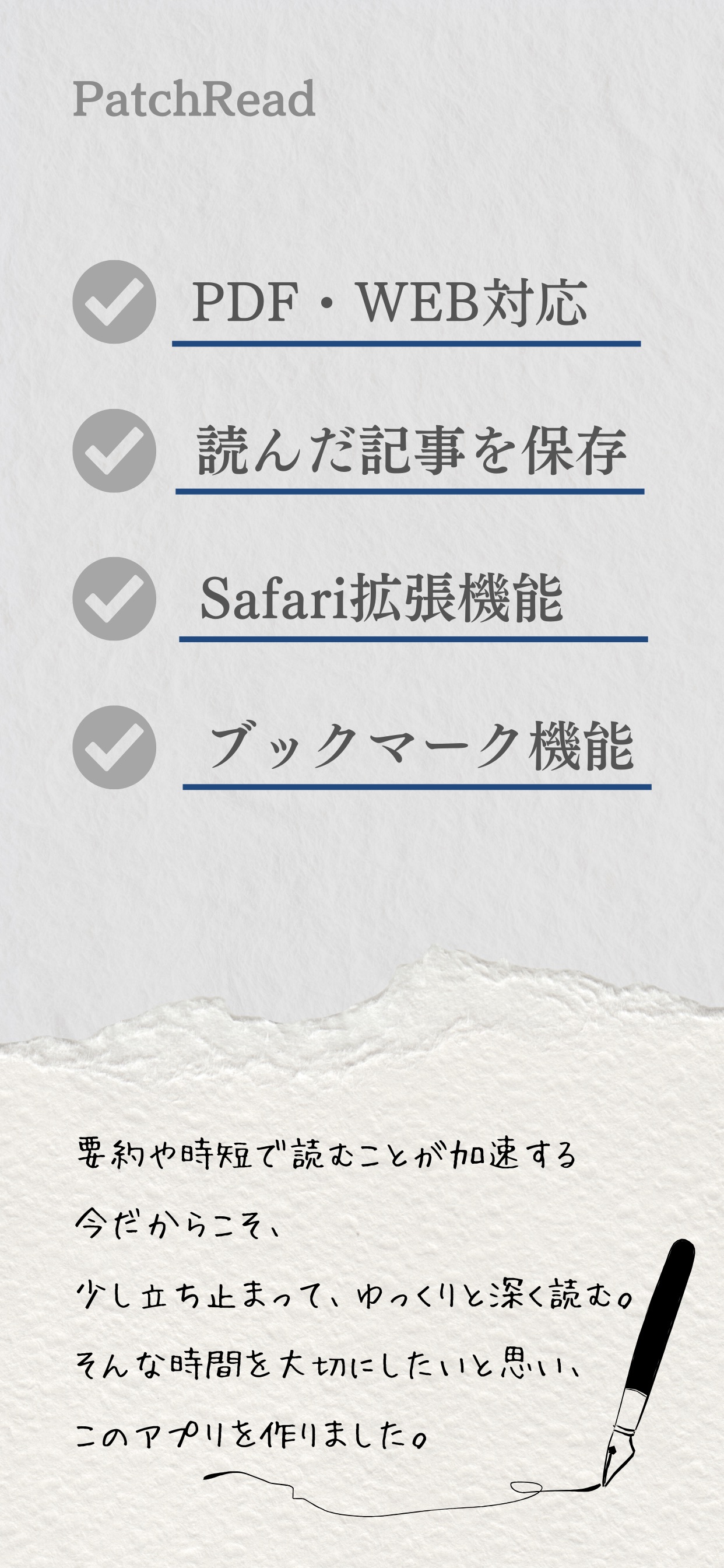 PatchRead：Web・PDF・Safariと、記事保存に対応