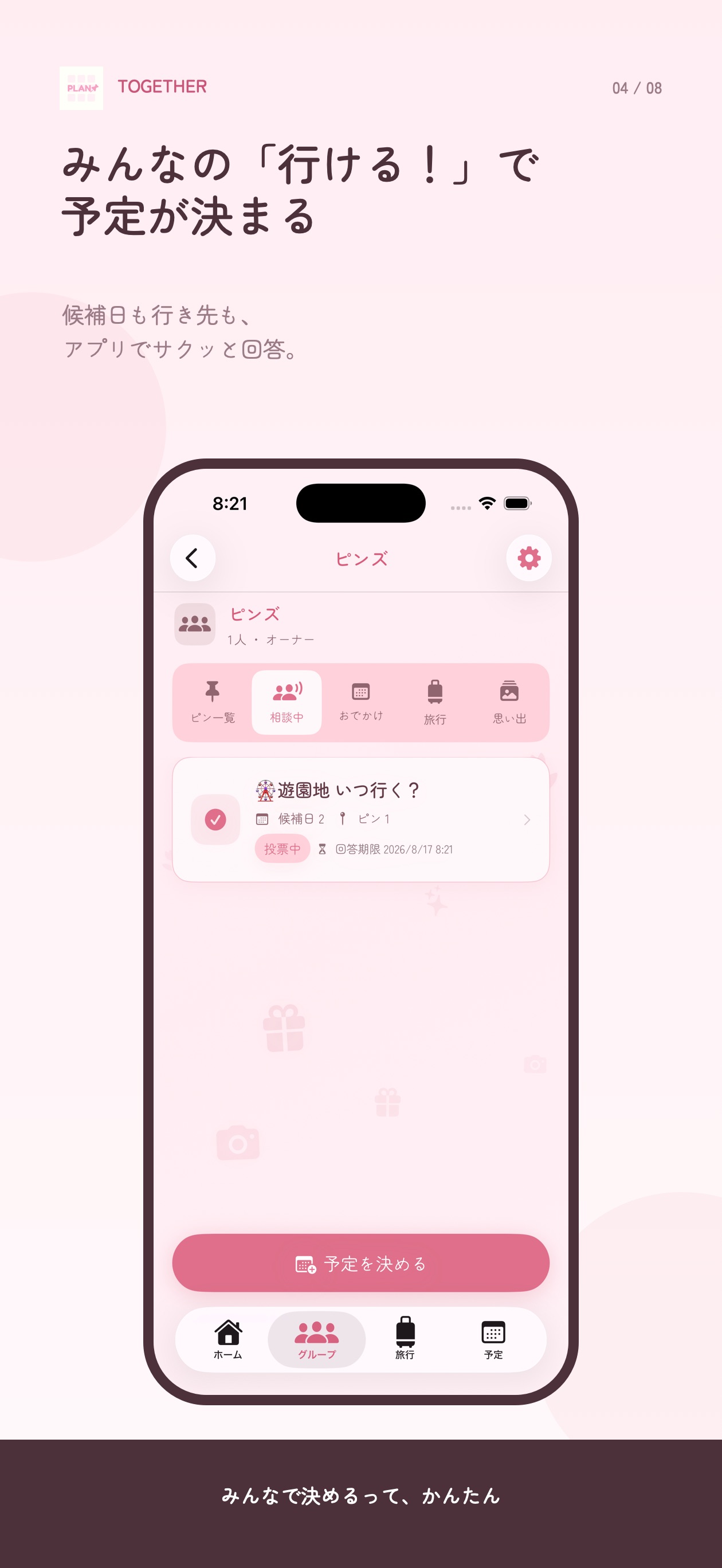 PLAN PINのアプリ画面（一部を拡大）