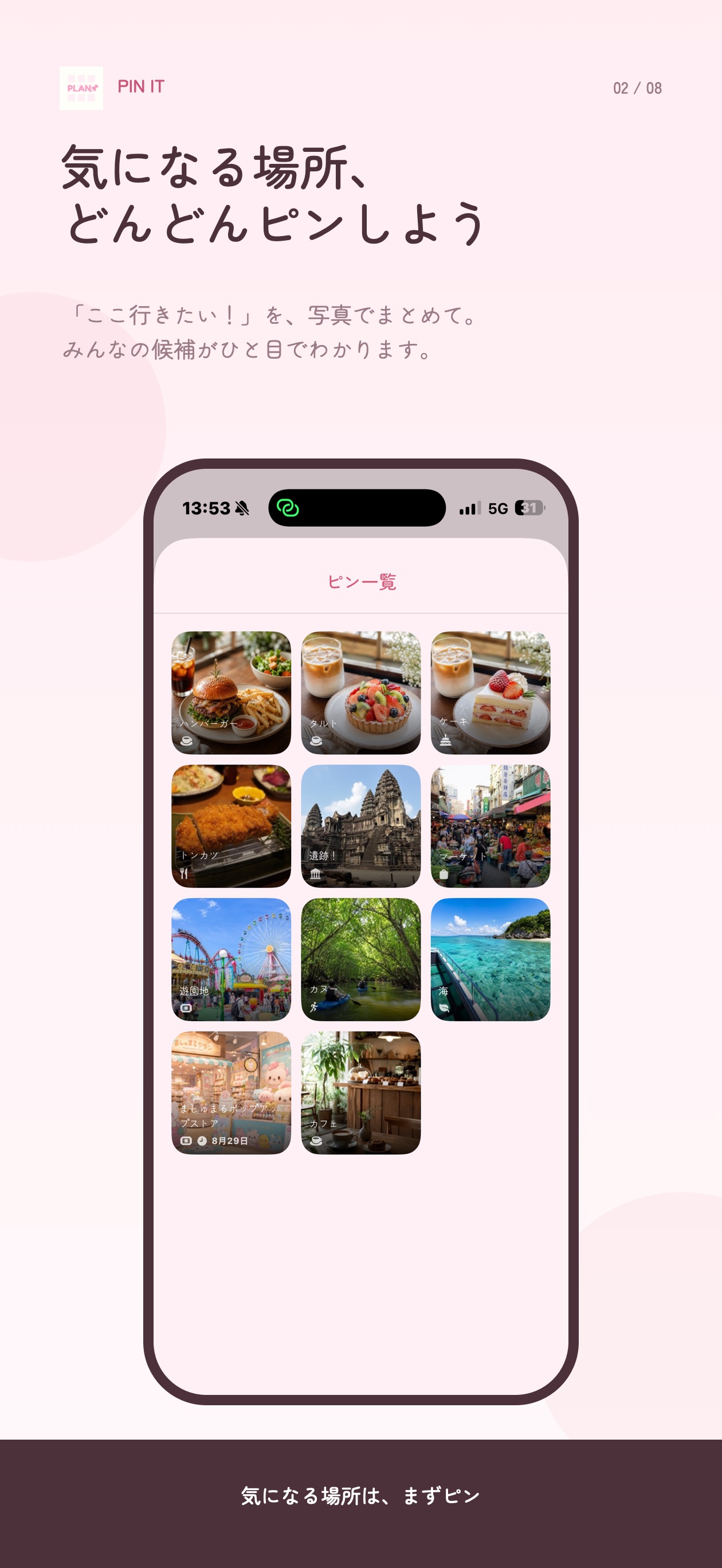 PLAN PIN：写真やURLと一緒に場所をピン