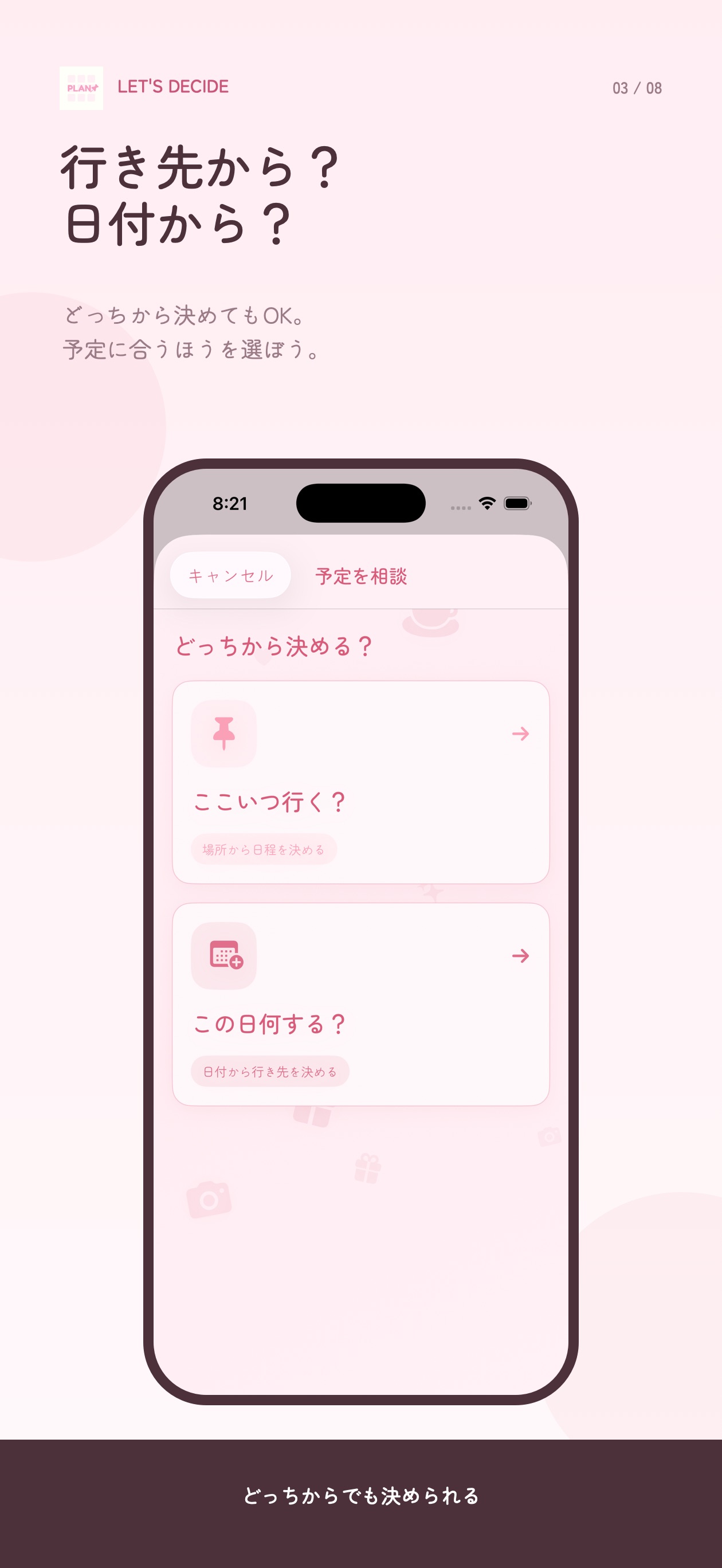 PLAN PIN：行き先からでも、日付からでも